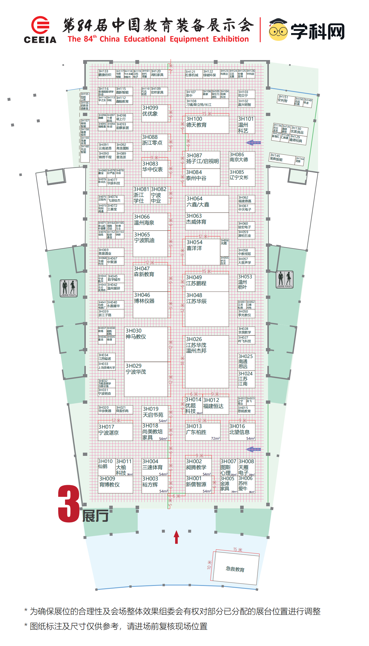 第84届中国教育装备展示会展位图插图