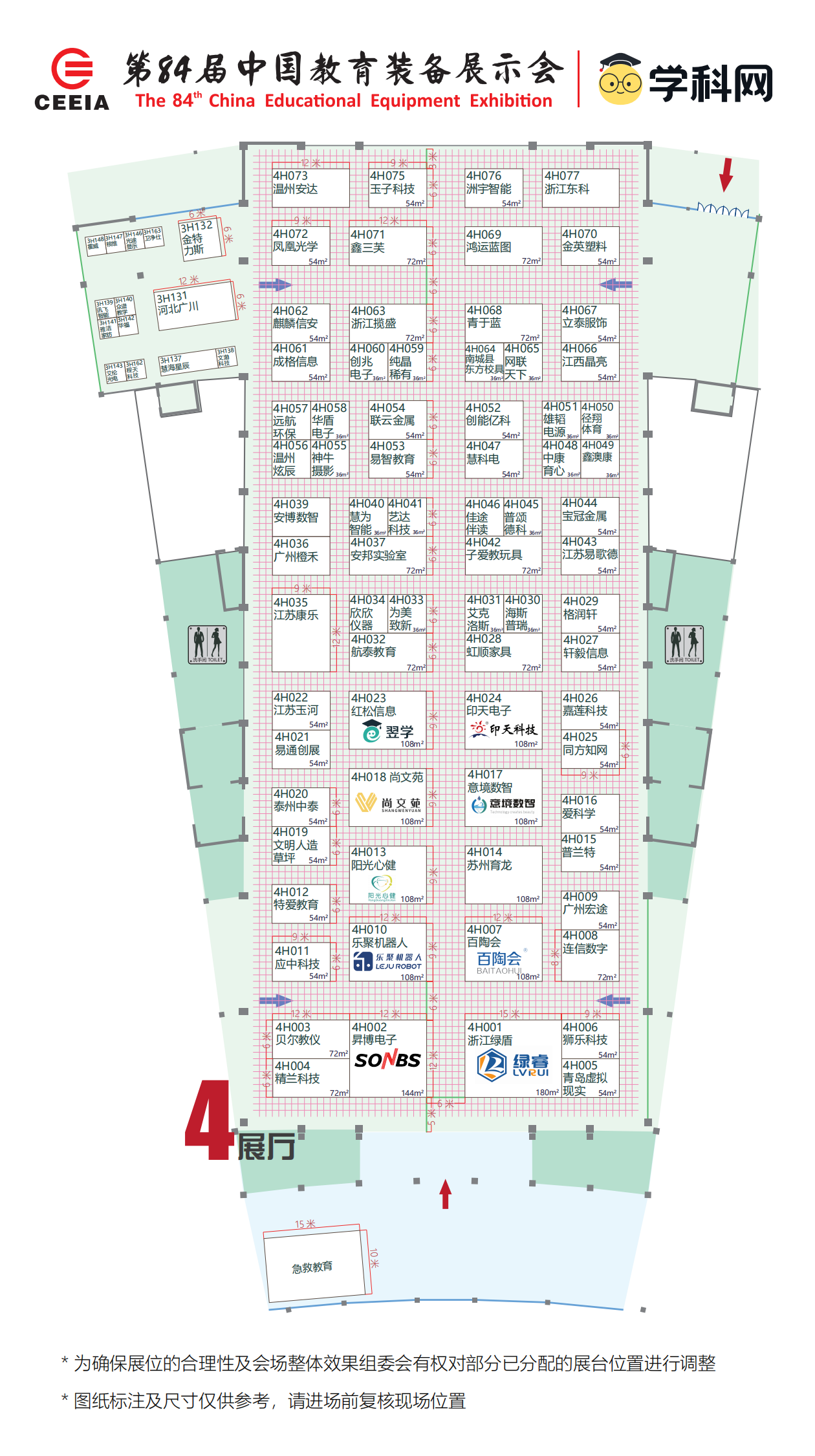 第84届中国教育装备展示会展位图插图1