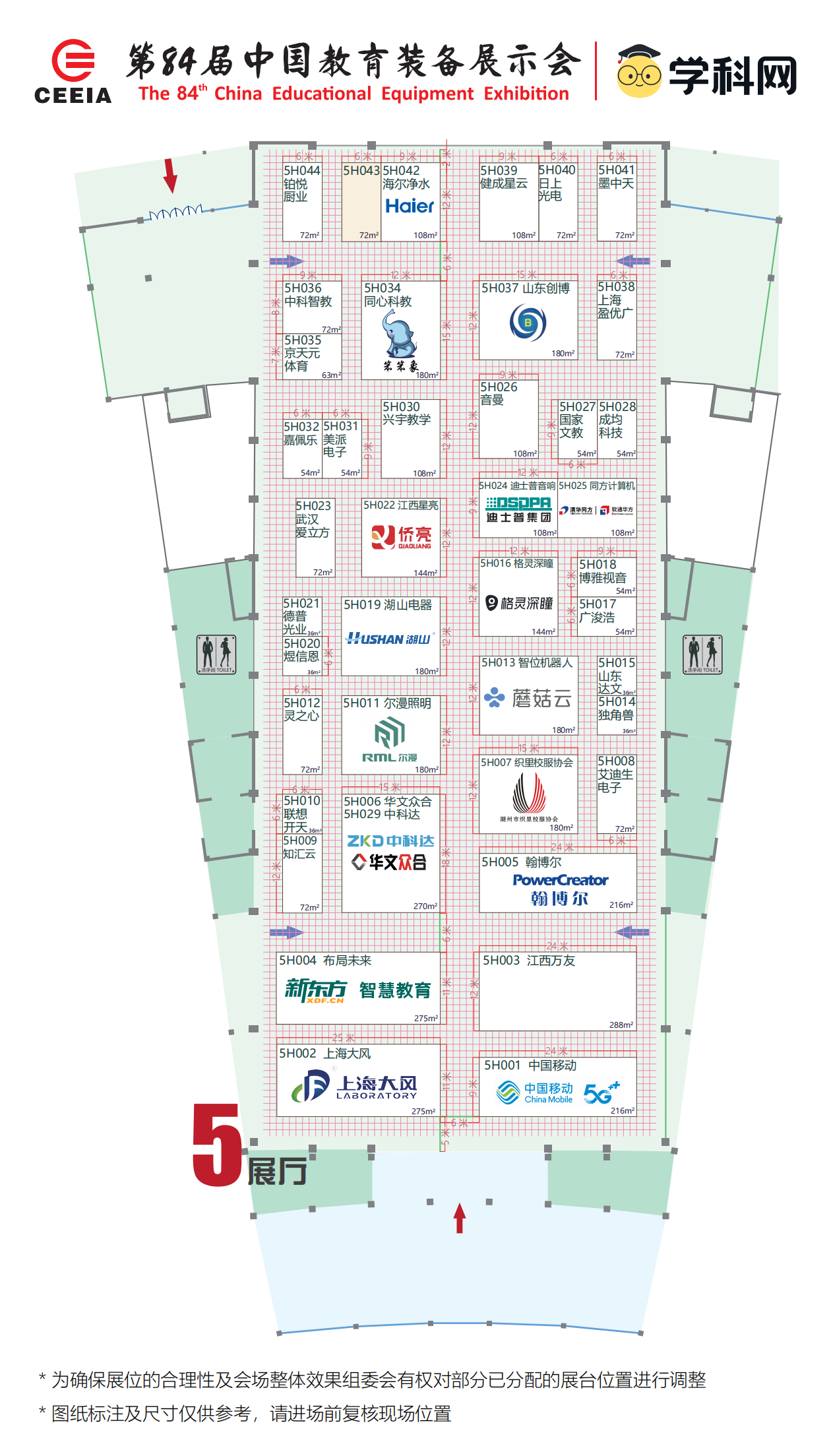 第84届中国教育装备展示会展位图插图2