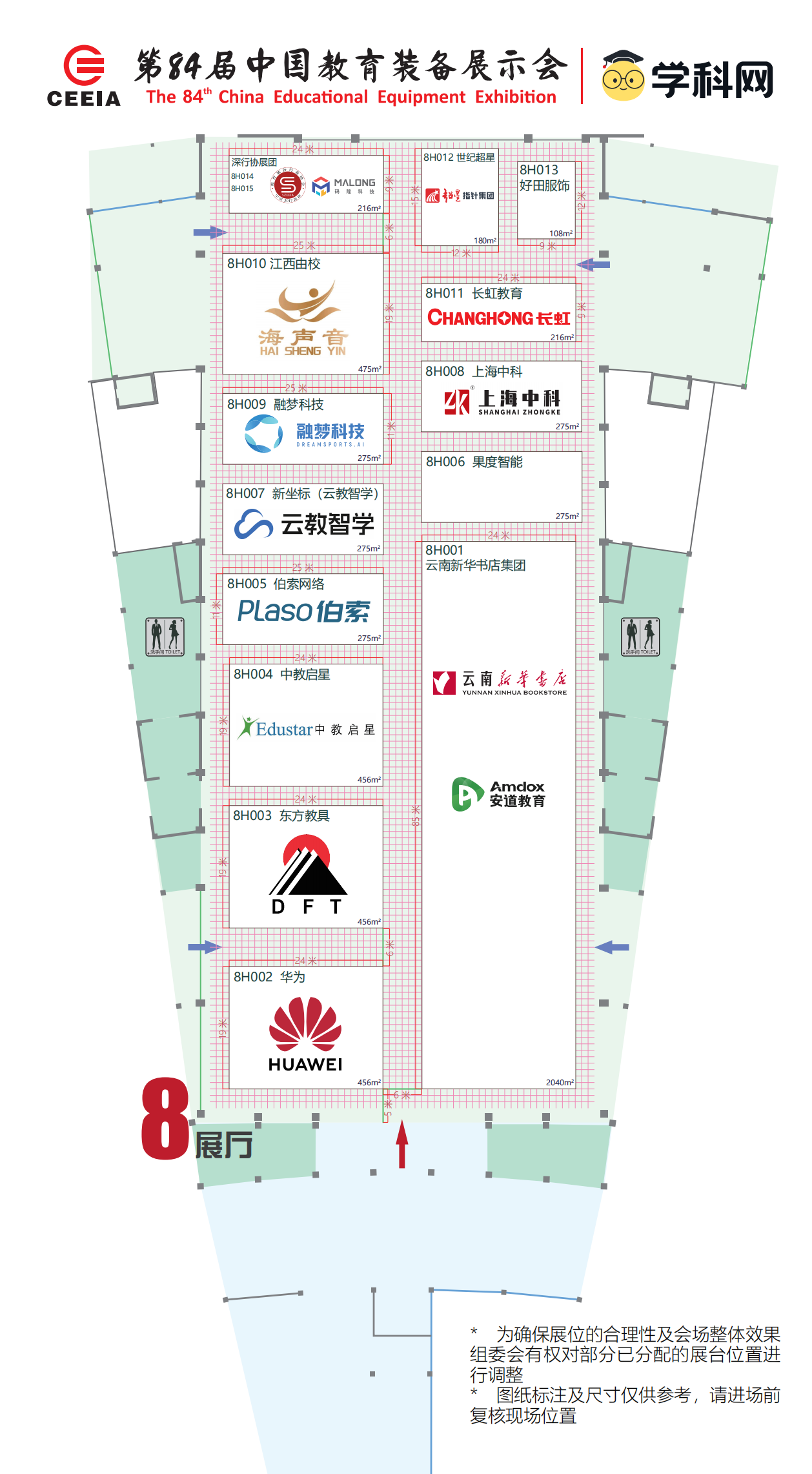 第84届中国教育装备展示会展位图插图5