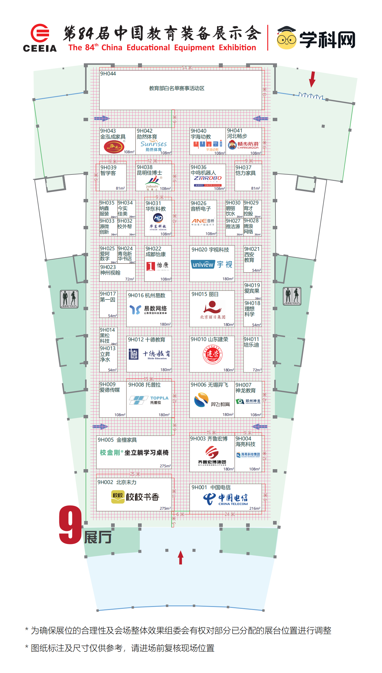 第84届中国教育装备展示会展位图插图6