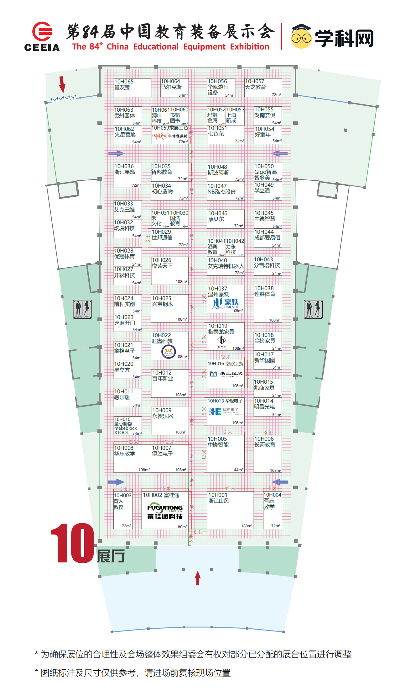 第84届中国教育装备展示会展位图插图7