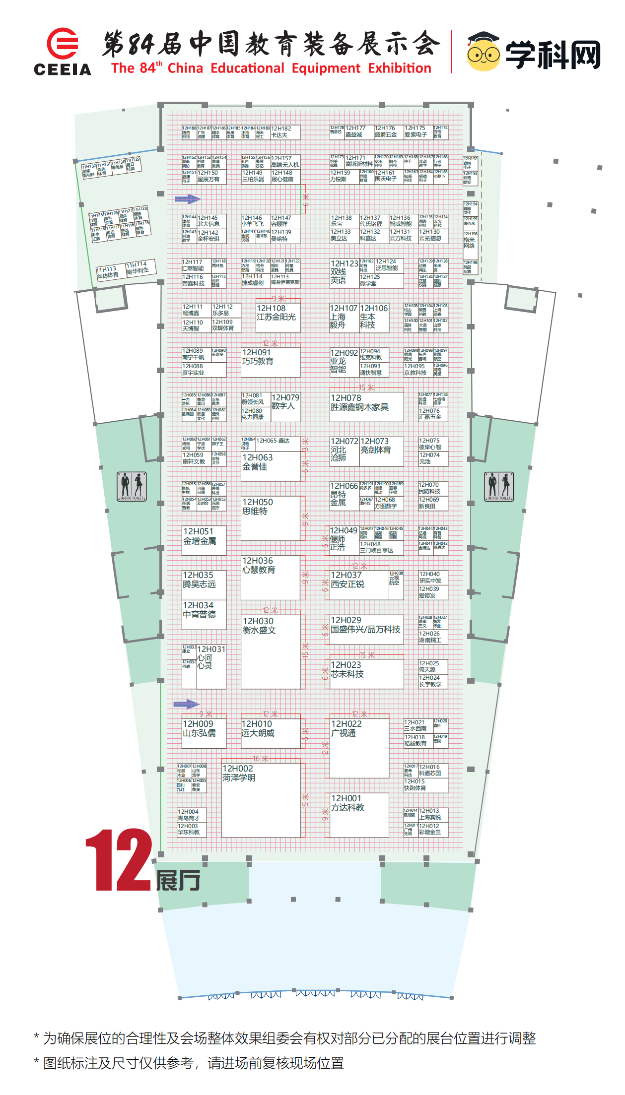 第84届中国教育装备展示会展位图插图9
