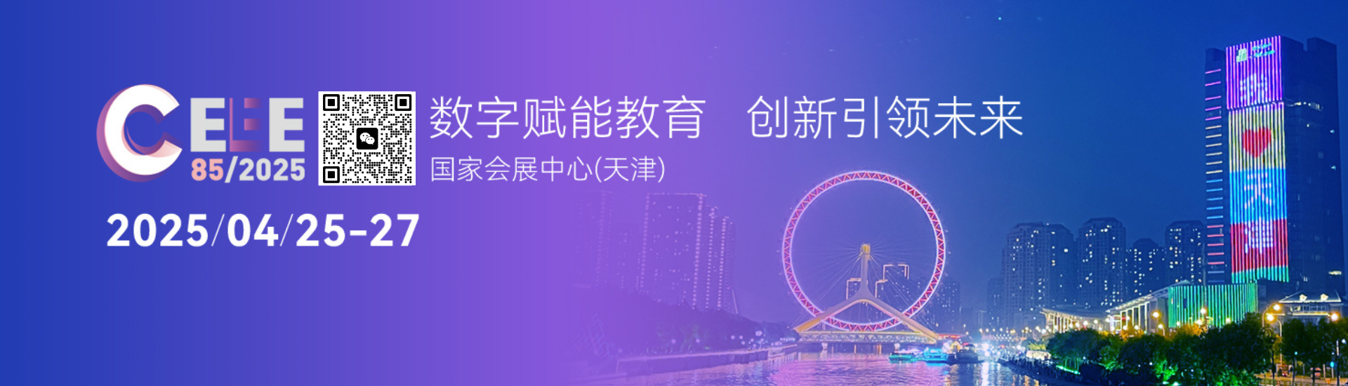 十五大展区，打造“一站式教育盛会”——第85届中国教育装备展示会（天津）插图