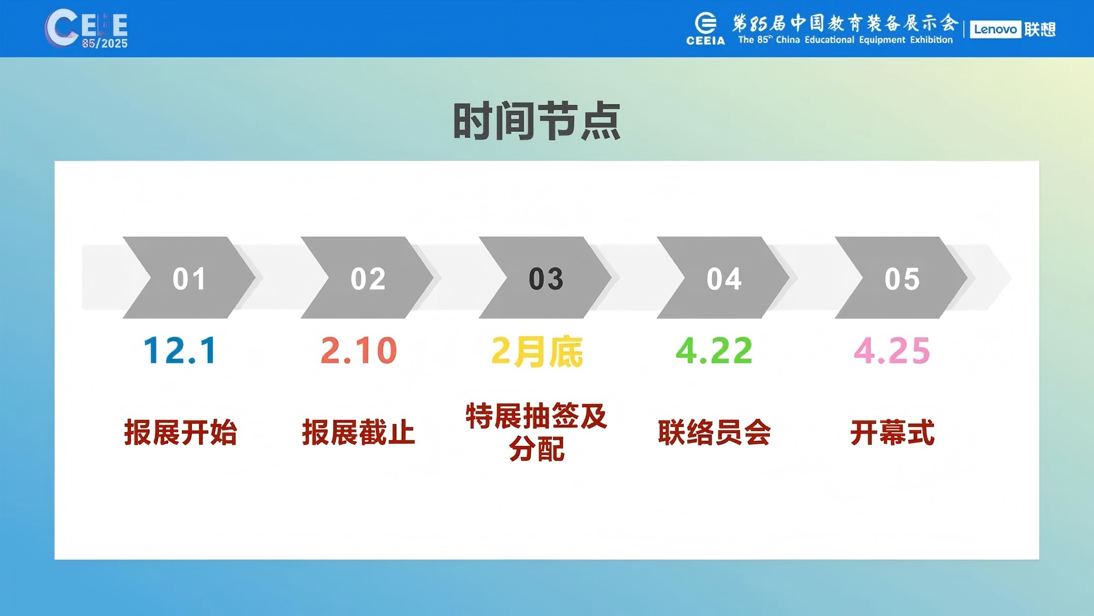 第85届中国教育装备展示会（2025天津教育展）筹备情况全览 – 展会规模、展馆特色、参展指南一文掌握插图8