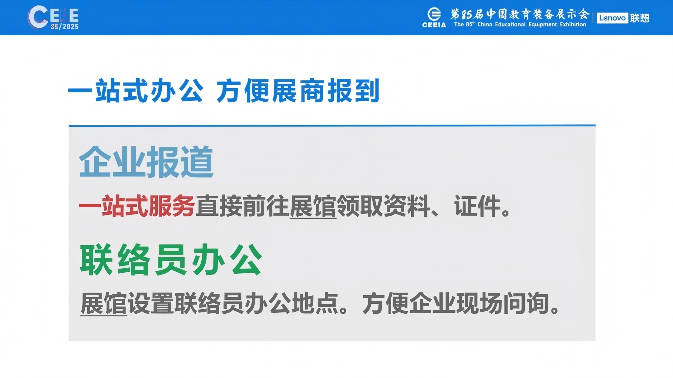 第85届中国教育装备展示会（2025天津教育展）筹备情况全览 – 展会规模、展馆特色、参展指南一文掌握插图9