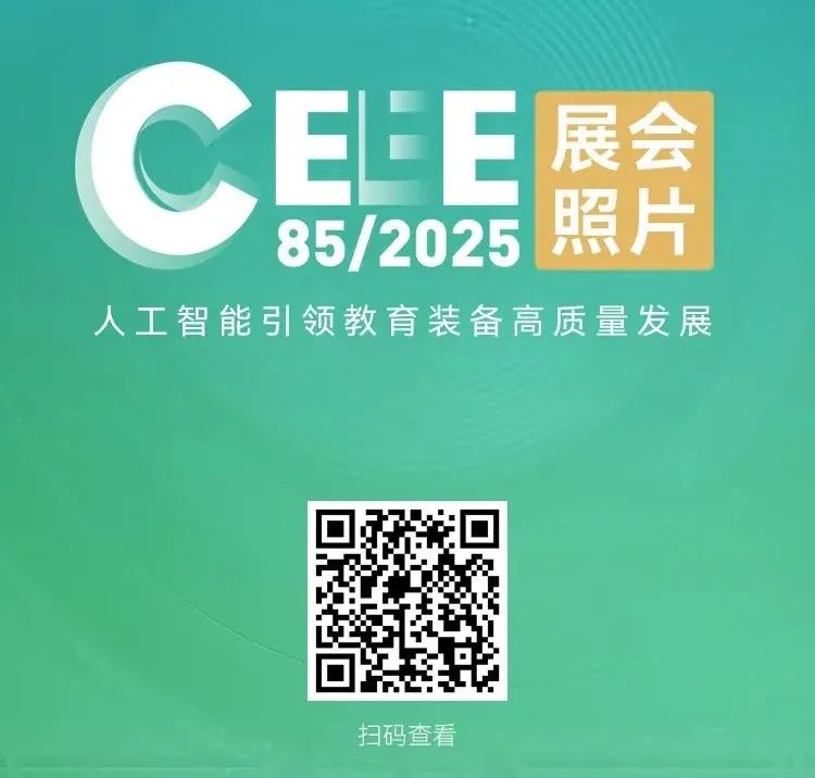 第85届中国教育装备展示会天津开幕，86届教装展相约青岛插图14