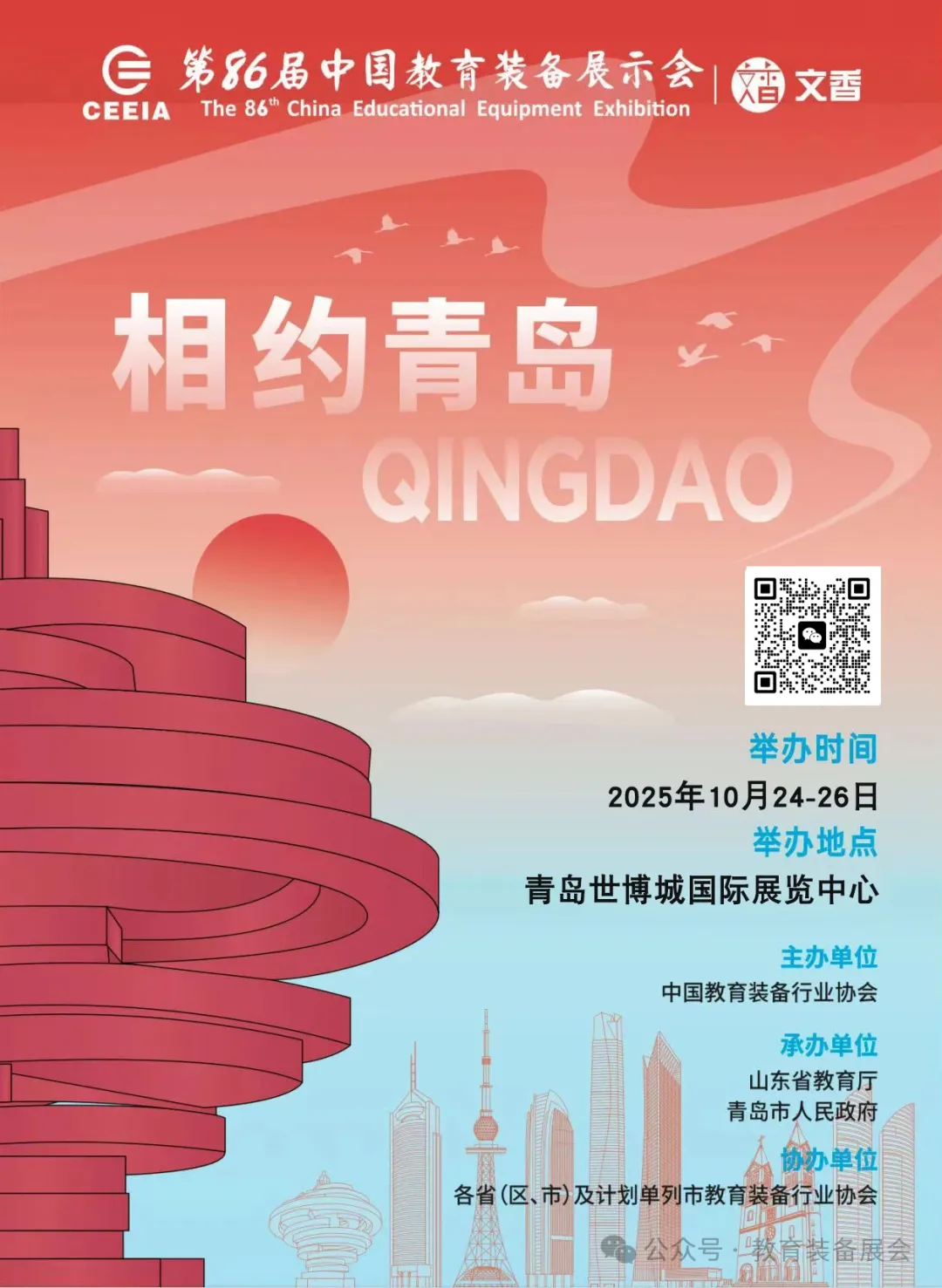 定档青岛！2025第86届中国教育装备展，解锁教育新装备盛宴插图10