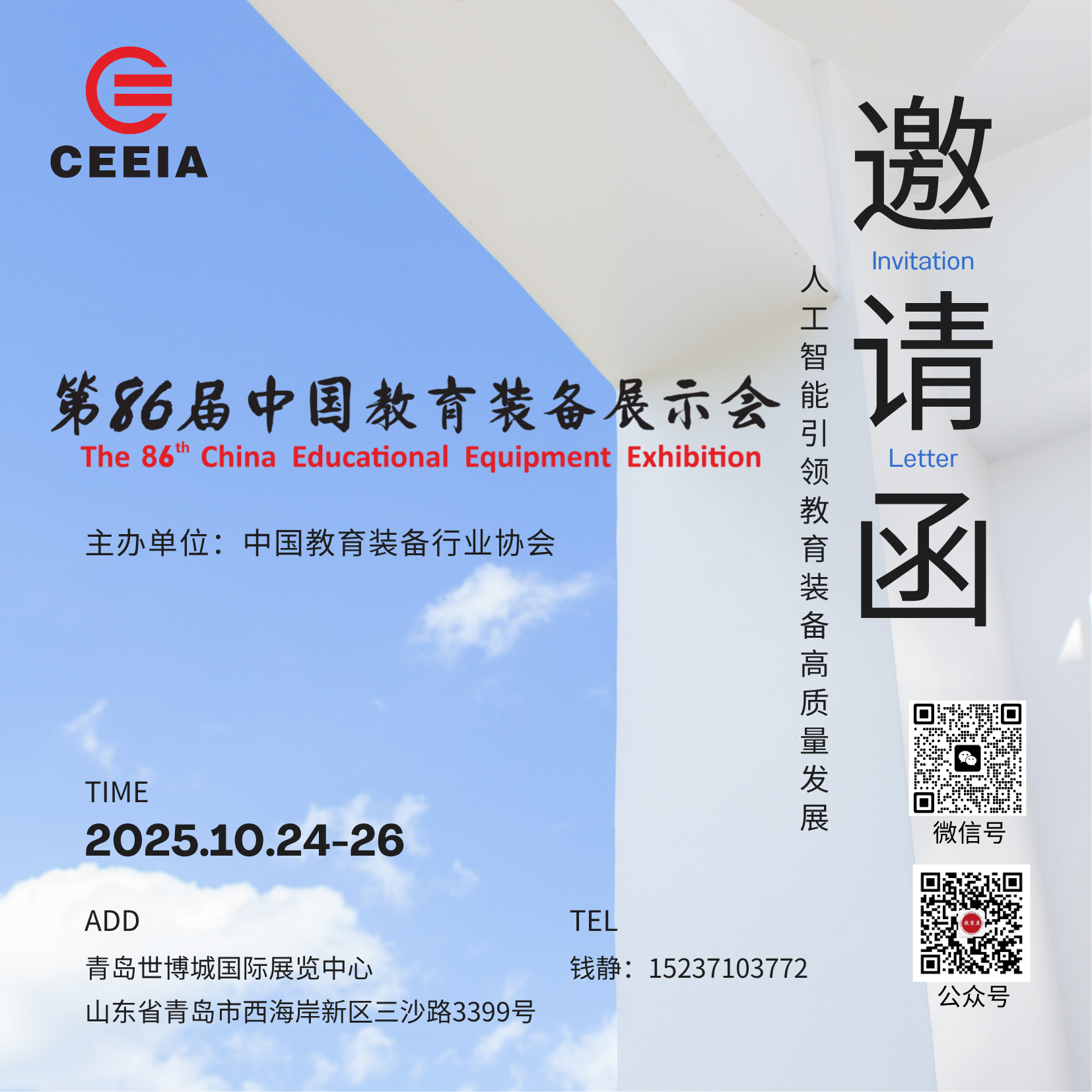 人工智能重塑教育！第86届中国教育装备展10月青岛启幕插图