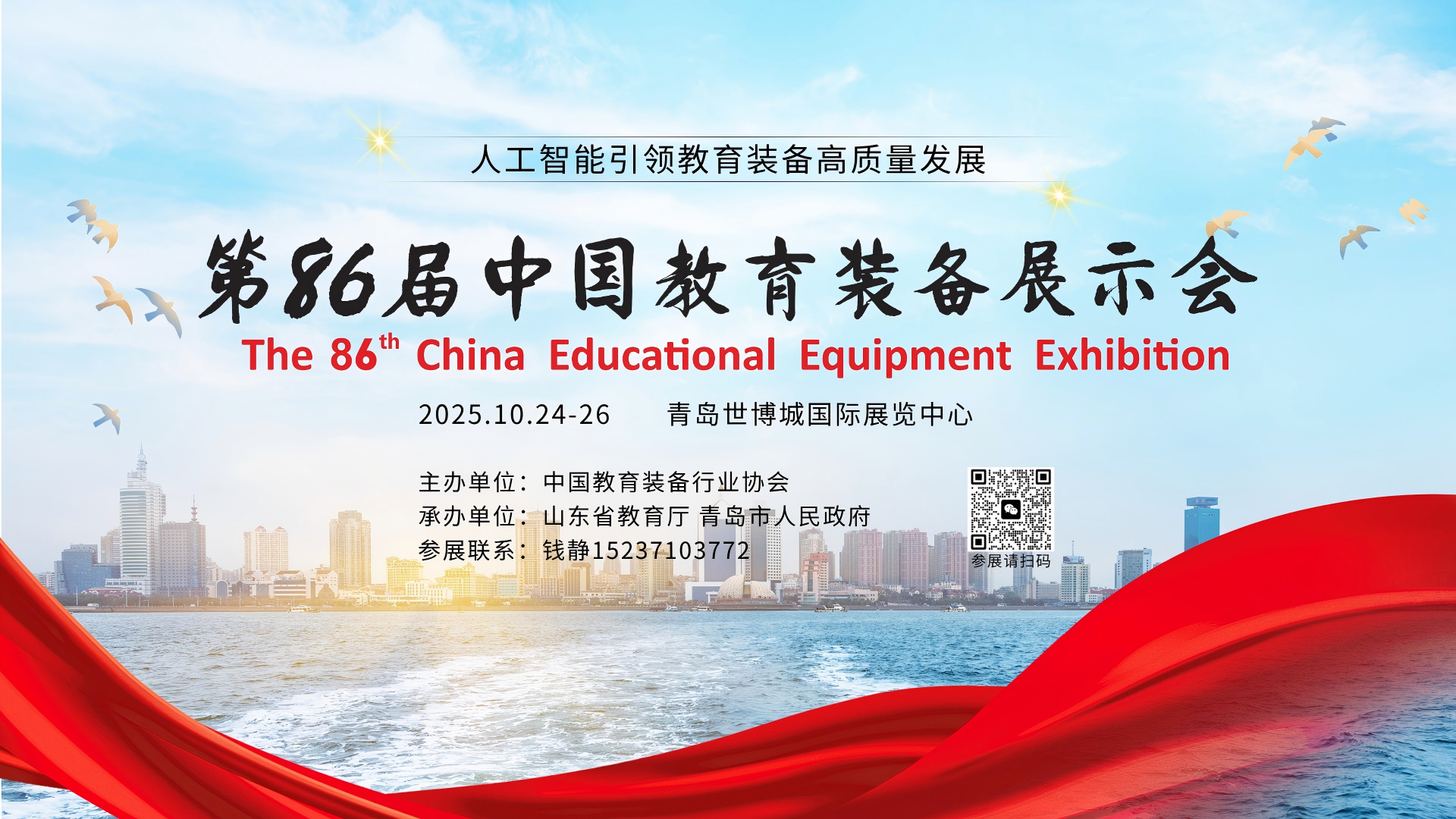 AI体育成85届教装展爆款！86届青岛教装展报名开启插图