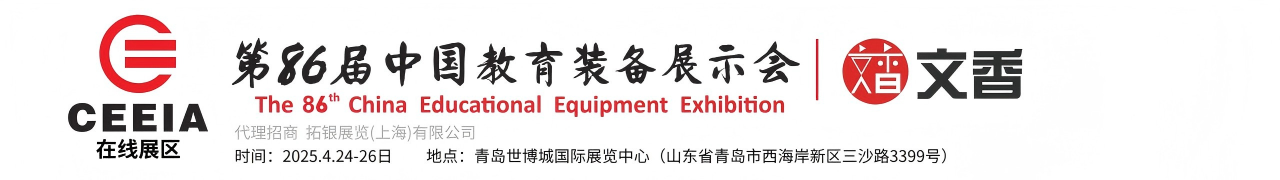 教育装备展|教装展|第届中国教育装备展|教育展