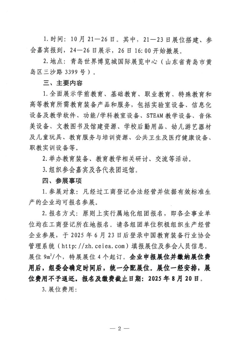 展会信息插图2