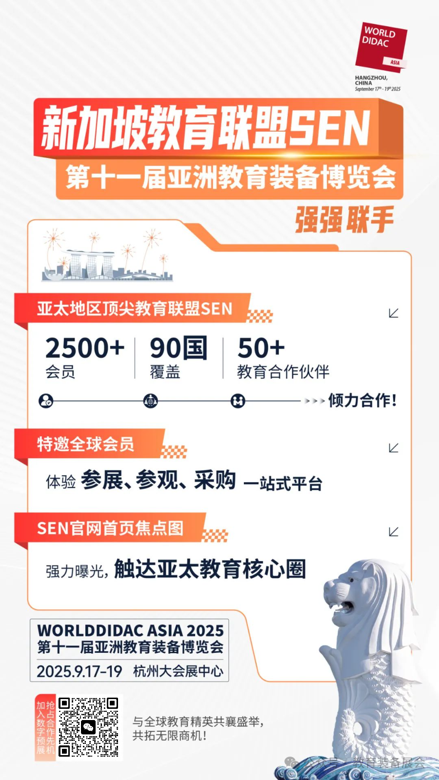 新加坡教育联盟（SEN）倾力支持亚教展，共同携手开拓国际教育新机遇！插图