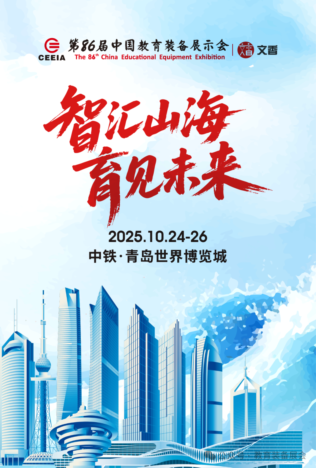 展商&观众必收！第86届中国教育装备展：最新展厅分布图发布，附场馆详解与交通全攻略插图3