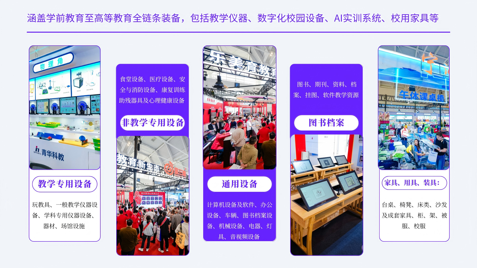 第86届中国教育装备展|2025青岛教育展，展位预定中…插图2