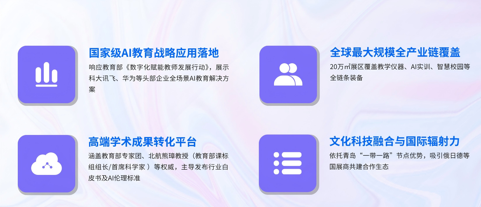 第86届中国教育装备展|2025青岛教育展，展位预定中…插图3