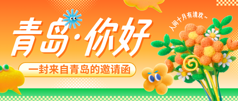 全国教育装备工作交流会｜第86届中国教育装备展示会邀请函插图