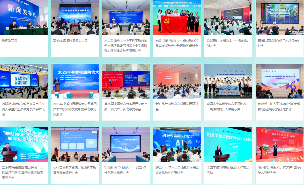 第86届中国教育装备展|2025青岛教育展，展位预定中…插图4