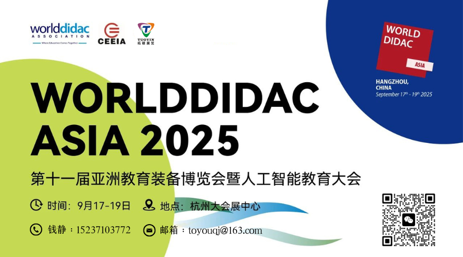 WORLDDIDAC ASIA 2025亚教展获多地教育装备行业协会鼎力支持，合力打造教育装备行业新标杆插图6