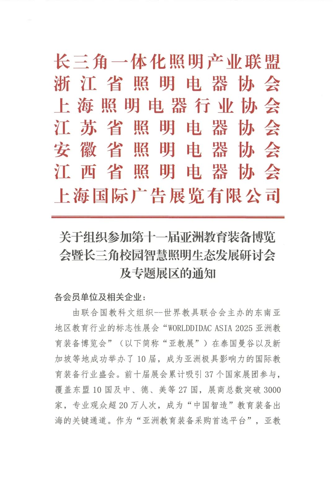 WORLDDIDAC ASIA 2025亚教展获多地教育装备行业协会鼎力支持，合力打造教育装备行业新标杆插图5