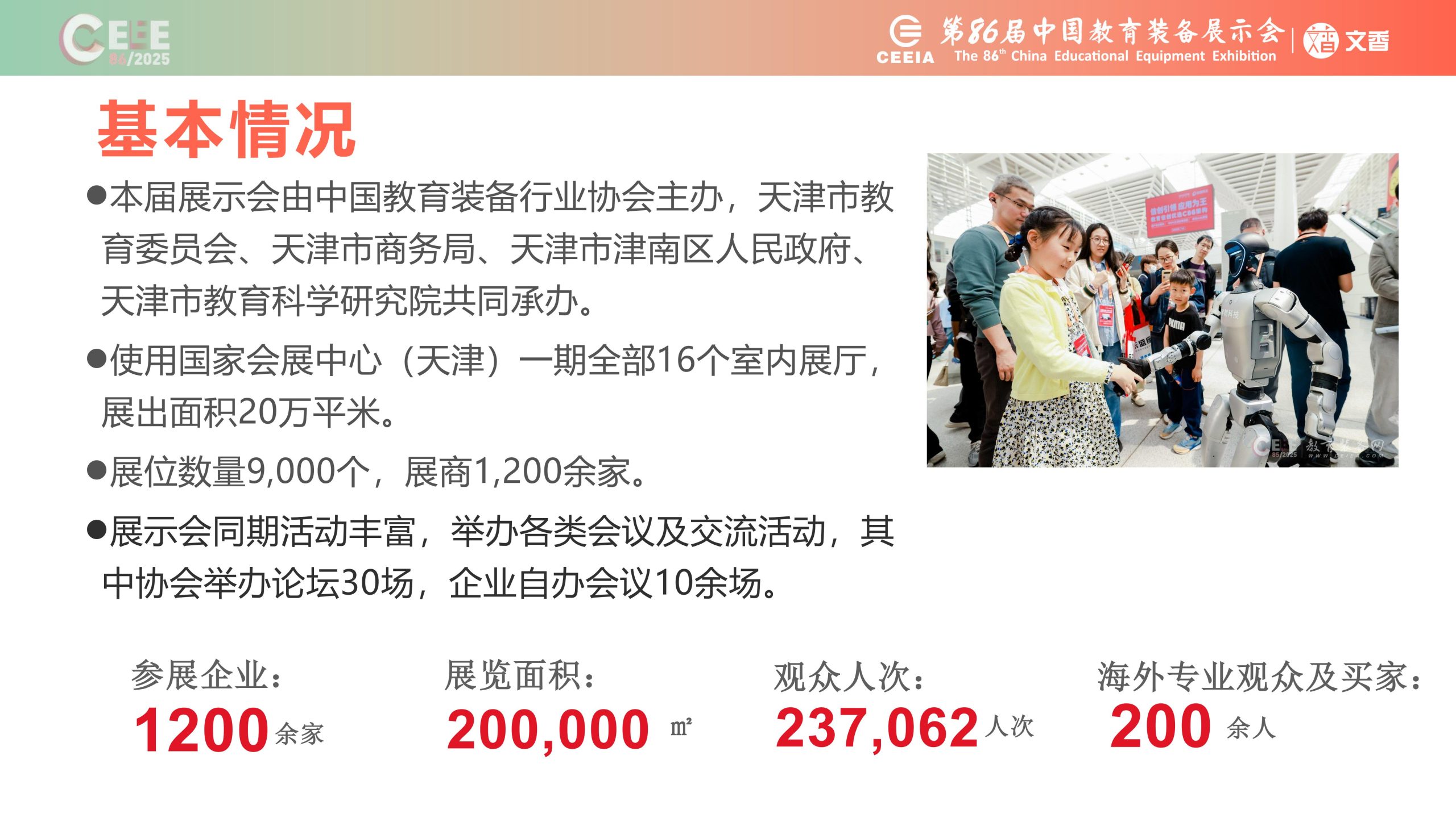 抢先看！2025青岛第86届中国教育装备展全攻略：上届数据分析、黑科技云集，参展参观攻略一键收藏插图14