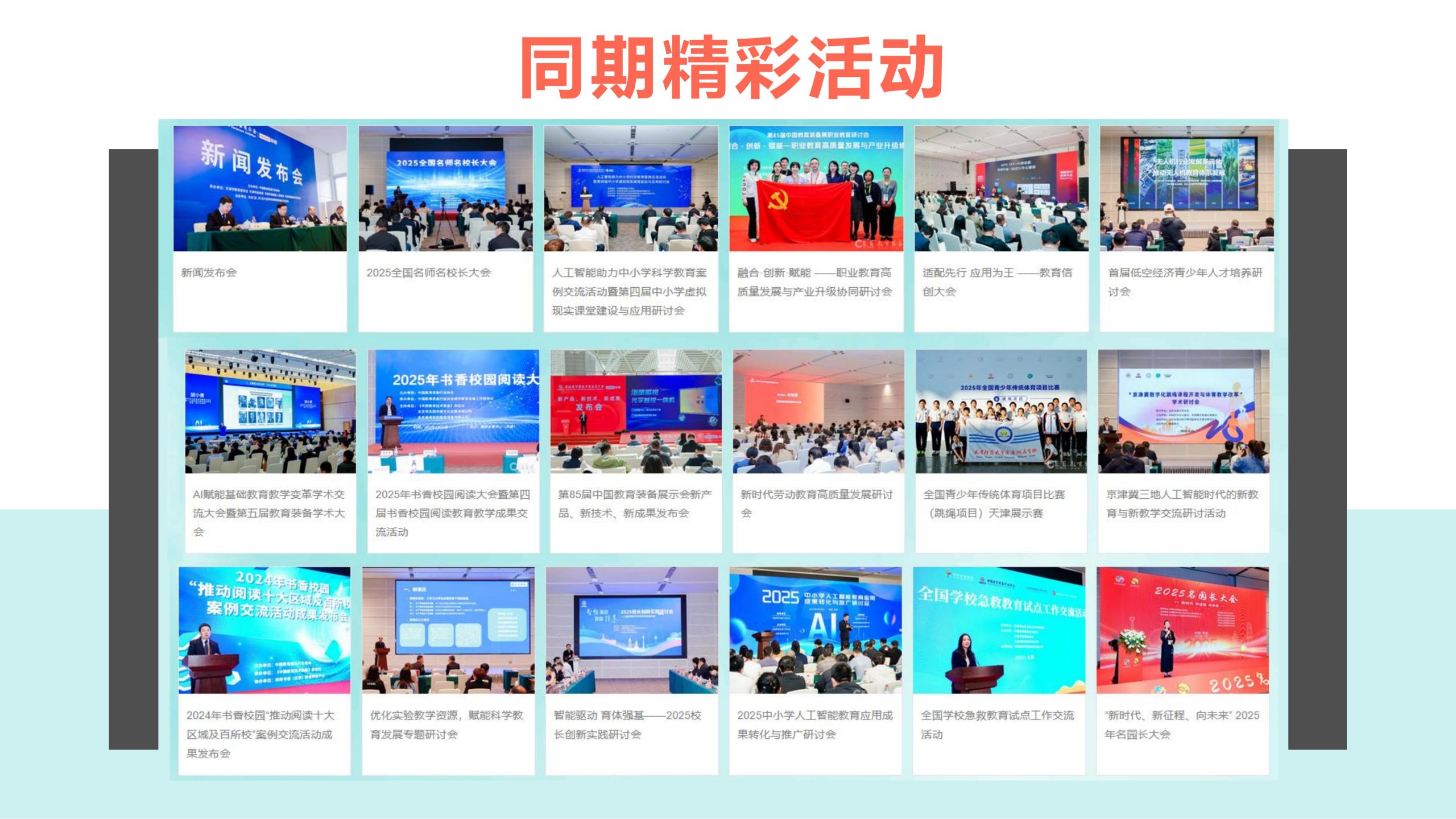 抢先看！2025青岛第86届中国教育装备展全攻略：上届数据分析、黑科技云集，参展参观攻略一键收藏插图16