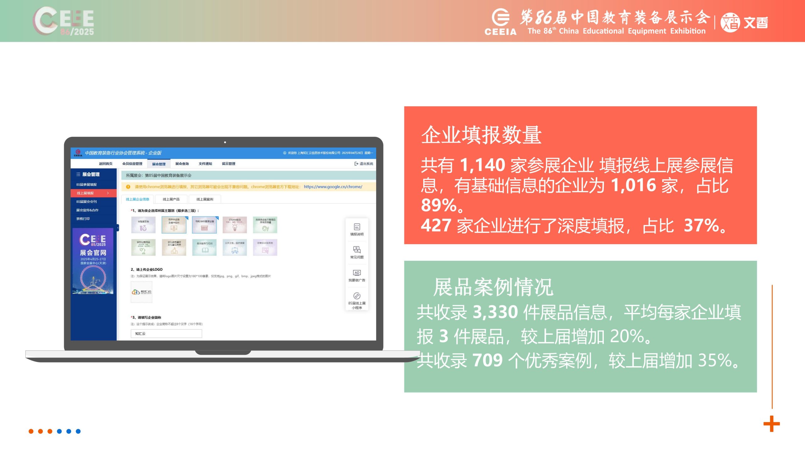抢先看！2025青岛第86届中国教育装备展全攻略：上届数据分析、黑科技云集，参展参观攻略一键收藏插图27