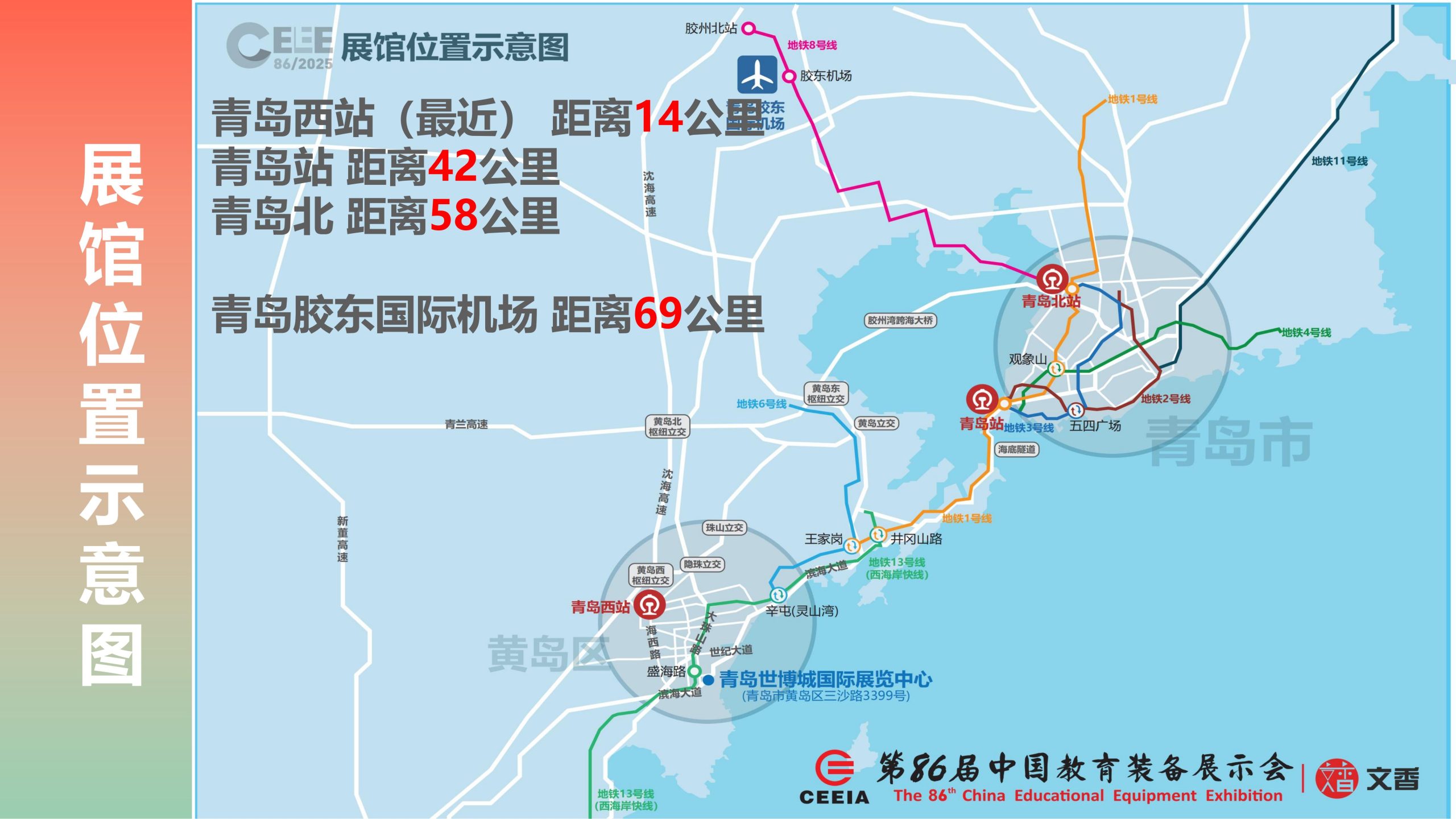 抢先看！2025青岛第86届中国教育装备展全攻略：上届数据分析、黑科技云集，参展参观攻略一键收藏插图2