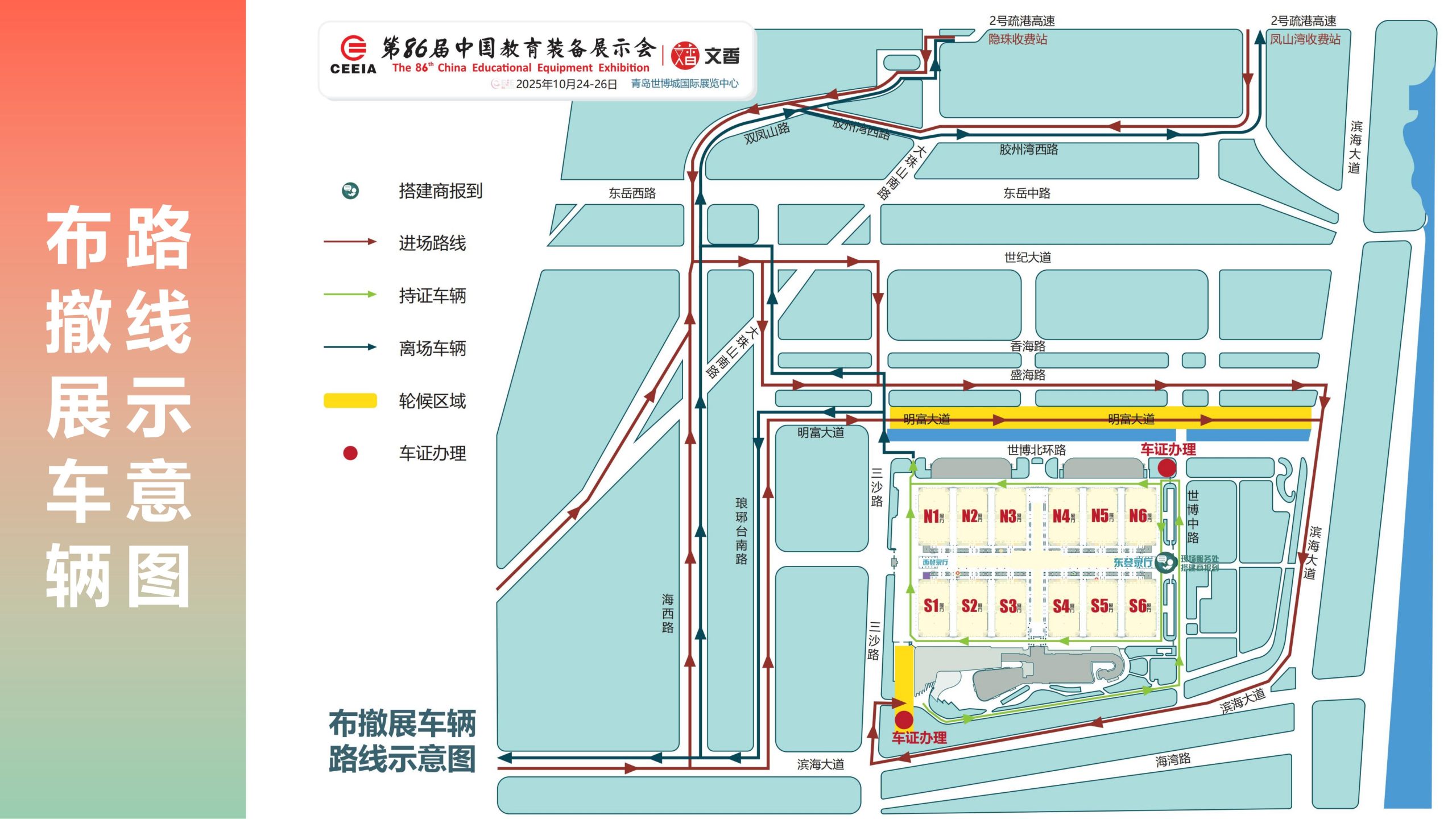 抢先看！2025青岛第86届中国教育装备展全攻略：上届数据分析、黑科技云集，参展参观攻略一键收藏插图4