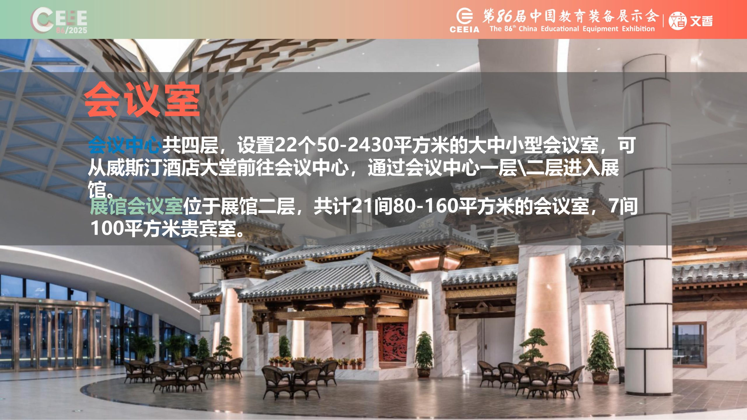 抢先看！2025青岛第86届中国教育装备展全攻略：上届数据分析、黑科技云集，参展参观攻略一键收藏插图5