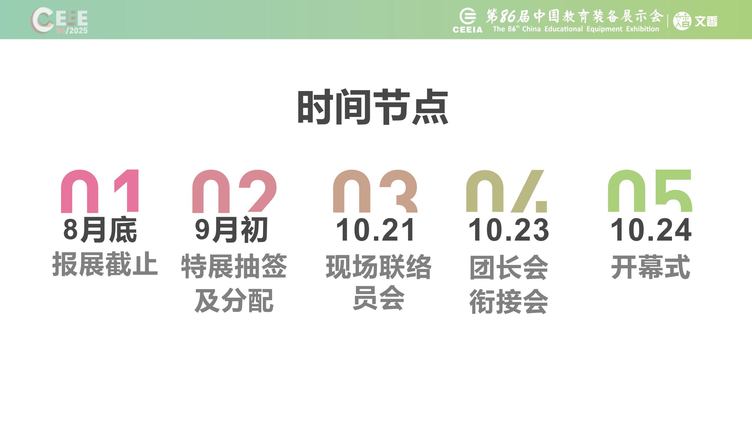 抢先看！2025青岛第86届中国教育装备展全攻略：上届数据分析、黑科技云集，参展参观攻略一键收藏插图9