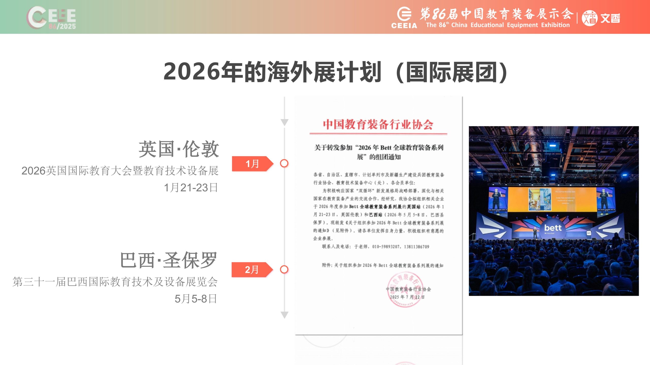 抢先看！2025青岛第86届中国教育装备展全攻略：上届数据分析、黑科技云集，参展参观攻略一键收藏插图12