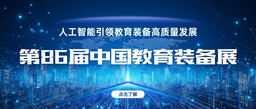 【全球教育盛会】2025下半年教育装备企业必看的五大国际展会，抢占教育未来！插图2
