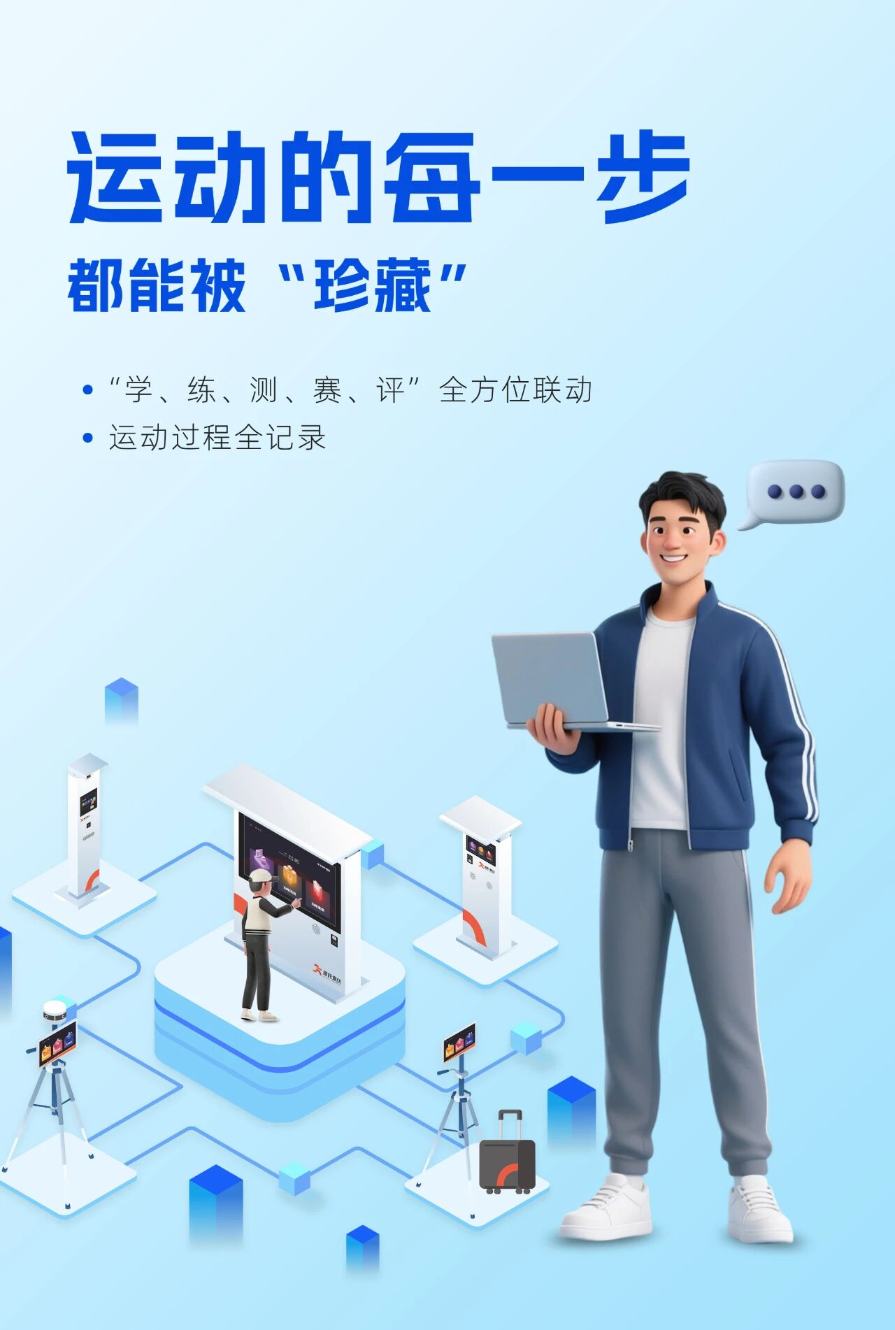 教育装备展为何能引爆智慧体育风口？一文深度解读插图1