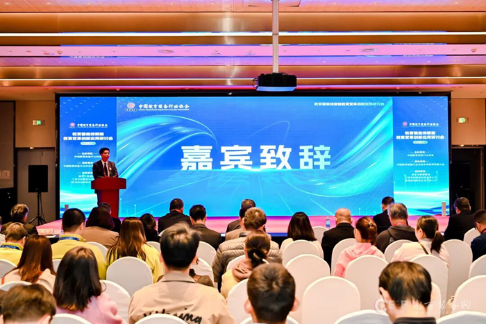 86届教装展，教育智能体赋能教育变革创新应用研讨会，嘉宾致辞