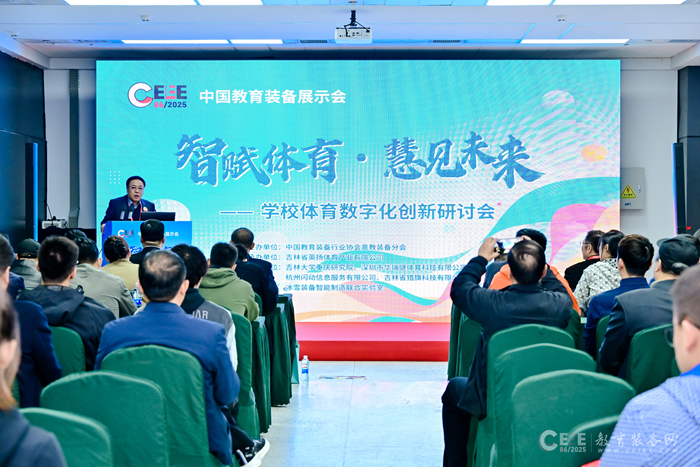 “智赋体育，慧见未来”——学校体育数字化创新研讨会在青岛举行插图