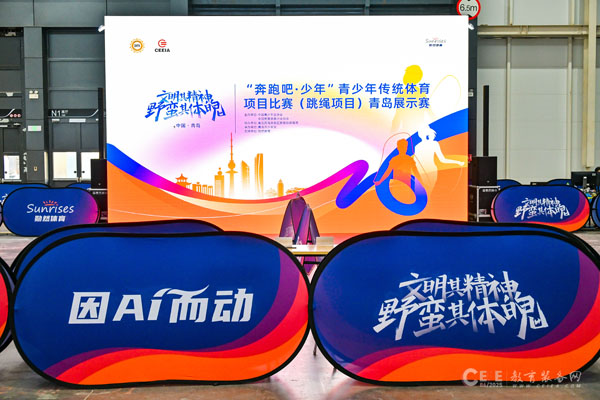 “奔跑吧・少年” 全国青少年传统体育项目比赛（跳绳项目）青岛展示赛燃情开赛插图