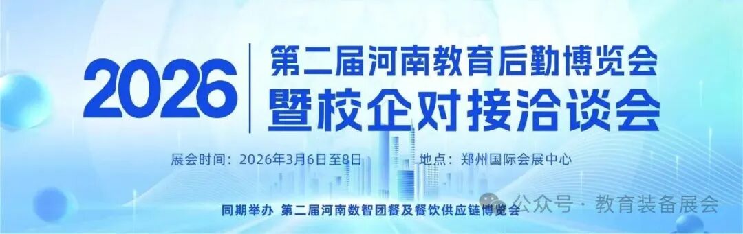 全国教育装备展汇总！2026教育行业展会排期及报名攻略插图1