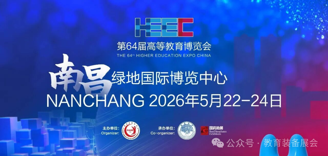 全国教育装备展汇总！2026教育行业展会排期及报名攻略插图4
