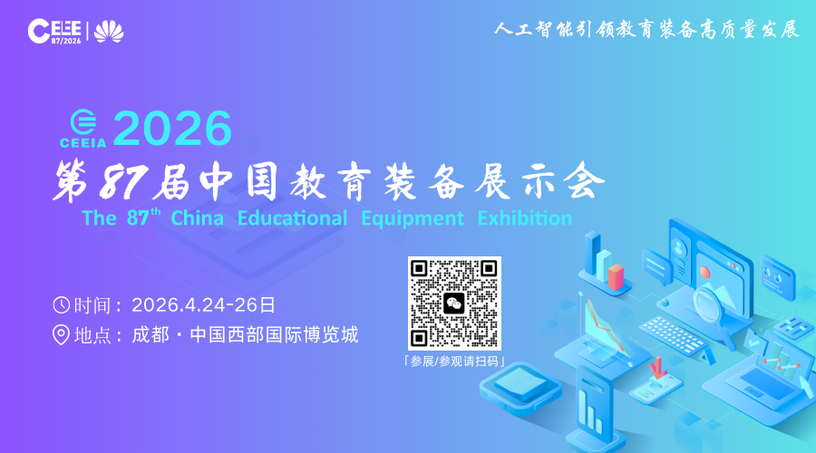 紧跟教育部《意见》！87届教育装备展，配齐科学教育全场景装备插图