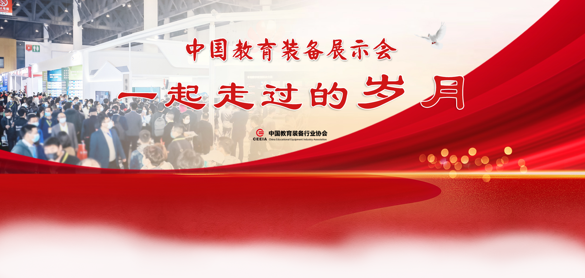 2026教育装备顶流盛会！第87届中国（成都）教育装备展，展位预定通道开启，抢先锁定黄金C位！插图1