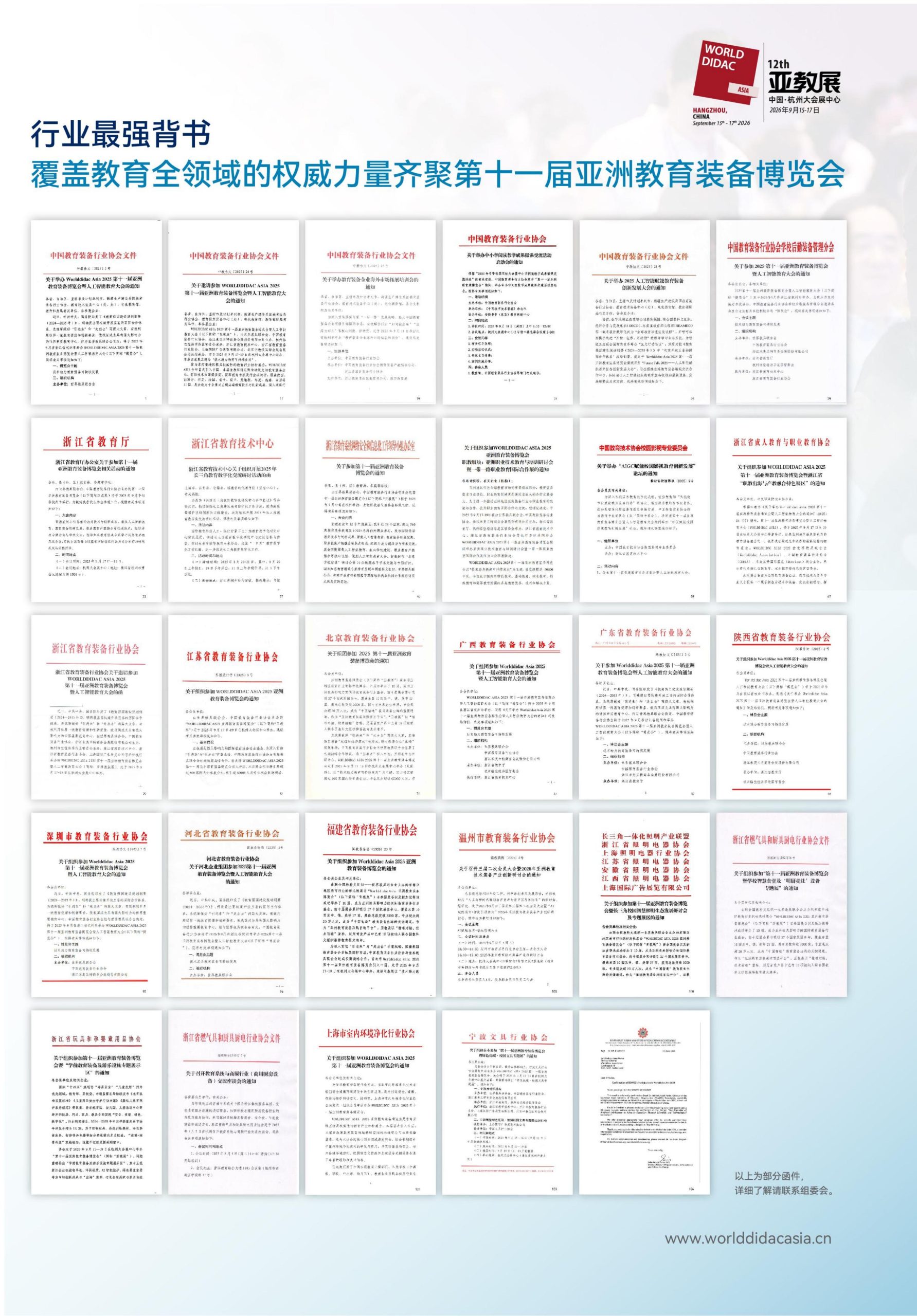 2026第十二届亚洲教育装备博览会「招商启动」插图2