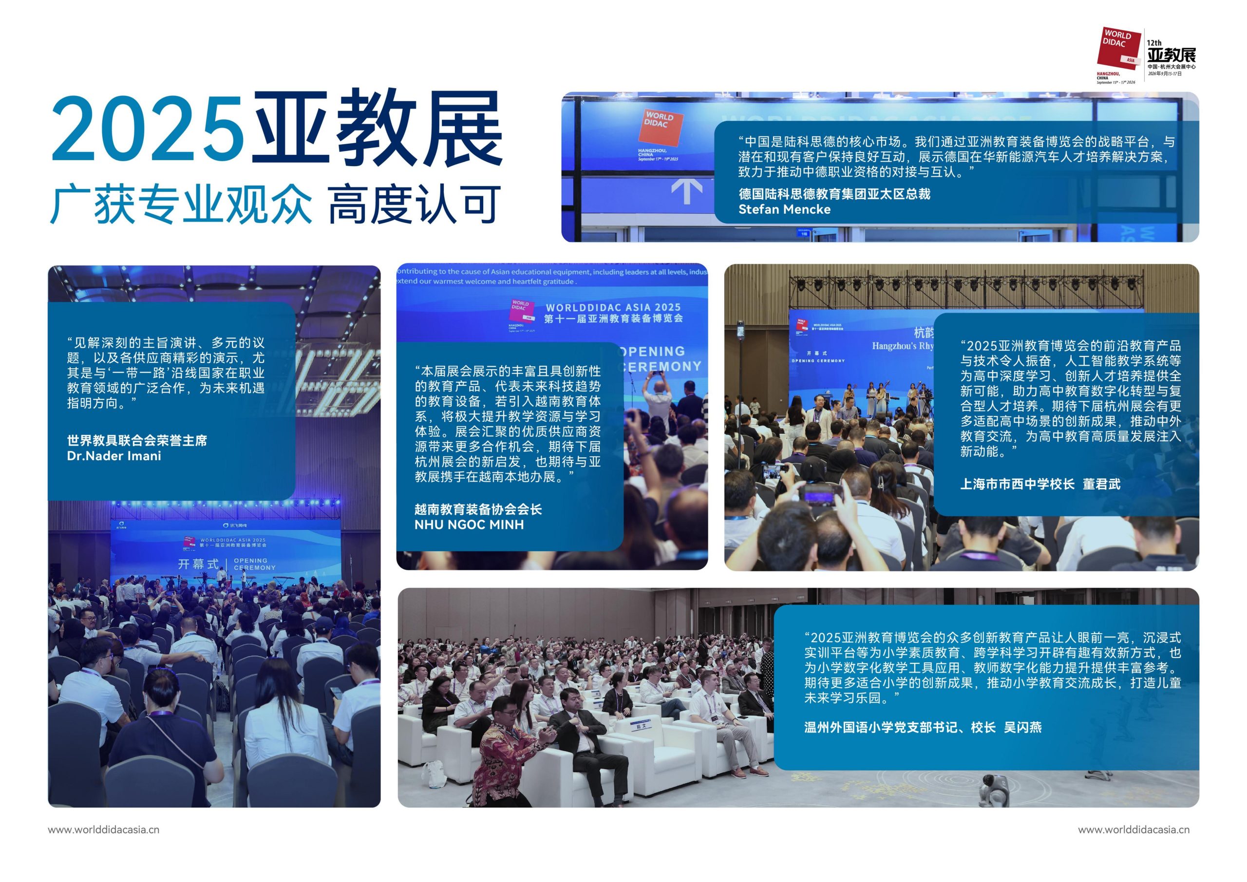 2026第十二届亚洲教育装备博览会「招商启动」插图4