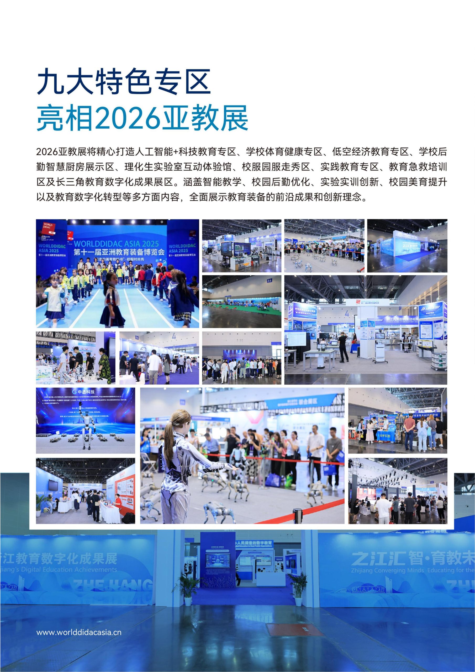2026第十二届亚洲教育装备博览会「招商启动」插图7