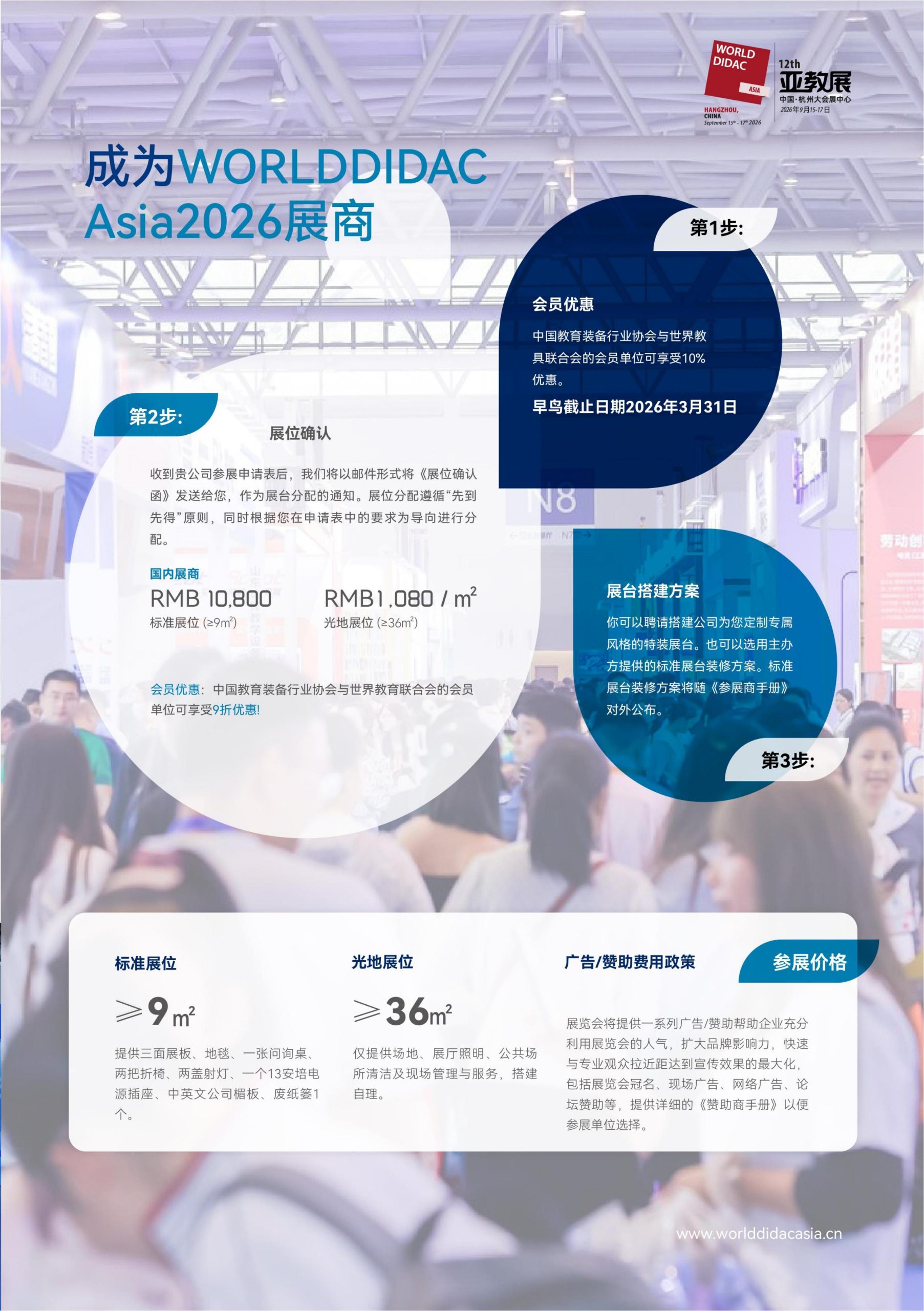 2026第十二届亚洲教育装备博览会「招商启动」插图8