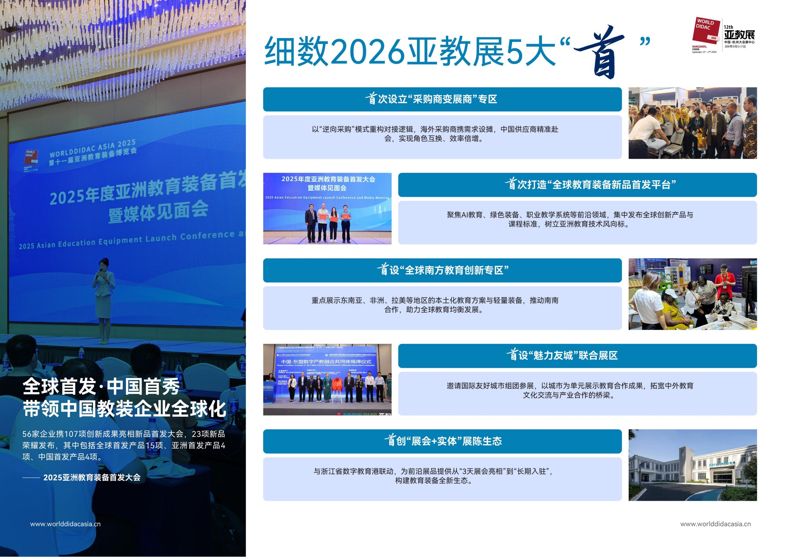2026第十二届亚洲教育装备博览会「招商启动」插图11