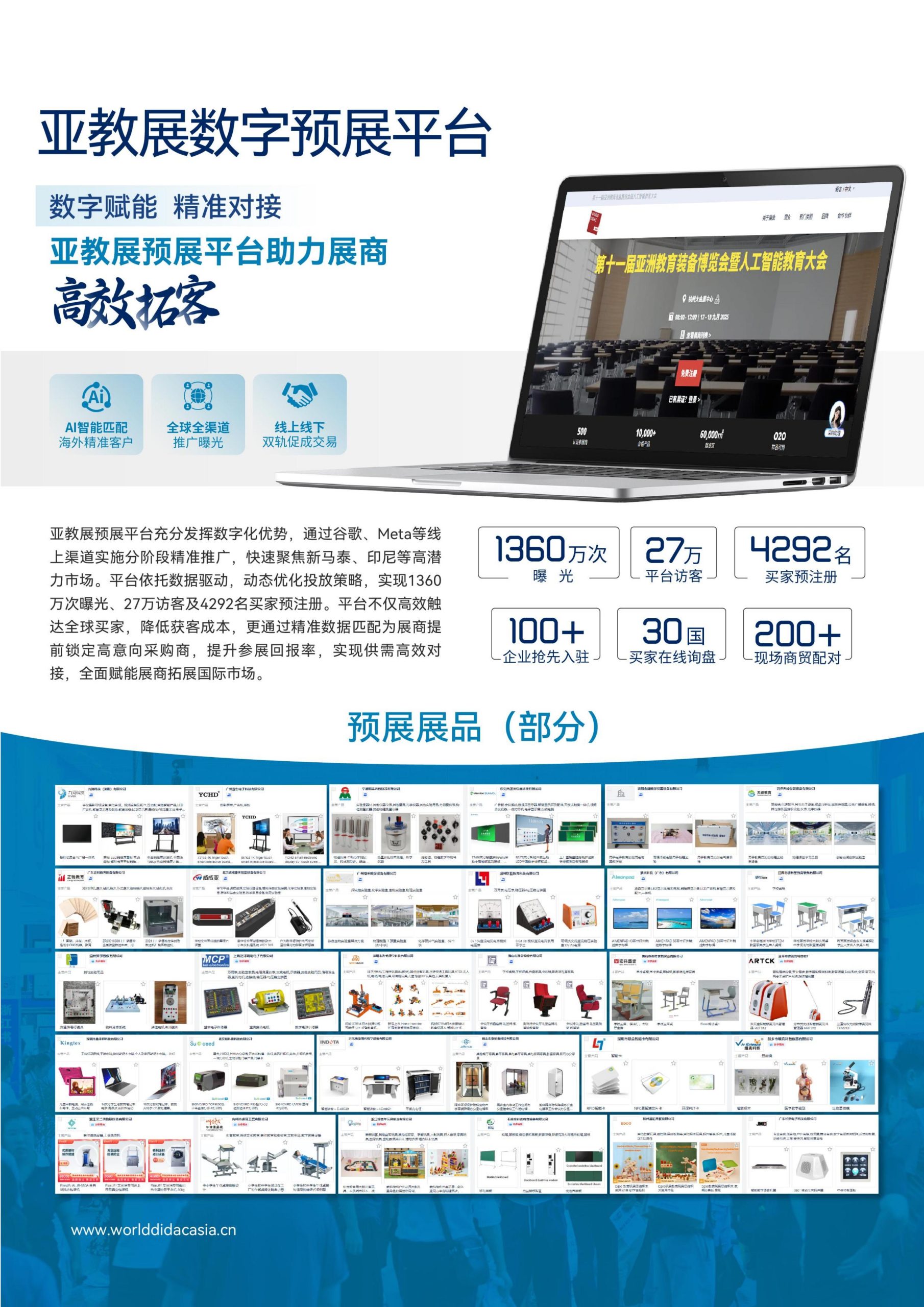 2026第十二届亚洲教育装备博览会「招商启动」插图13