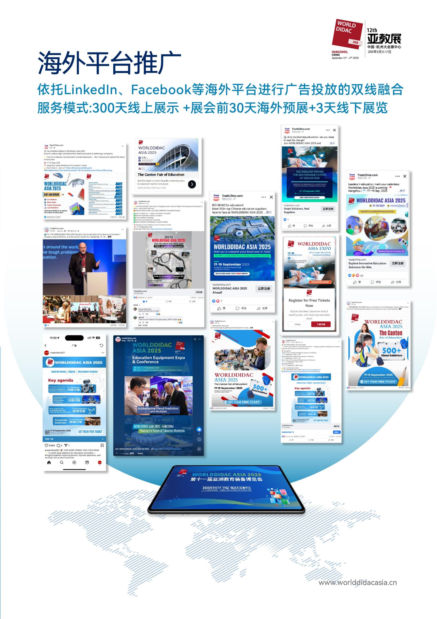 2026第十二届亚洲教育装备博览会「招商启动」插图14