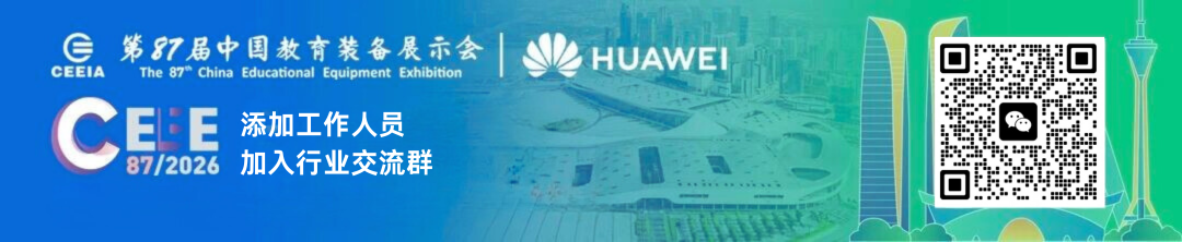 教育装备采购商注意！专属供需对接群开放招募，精准匹配优质资源插图