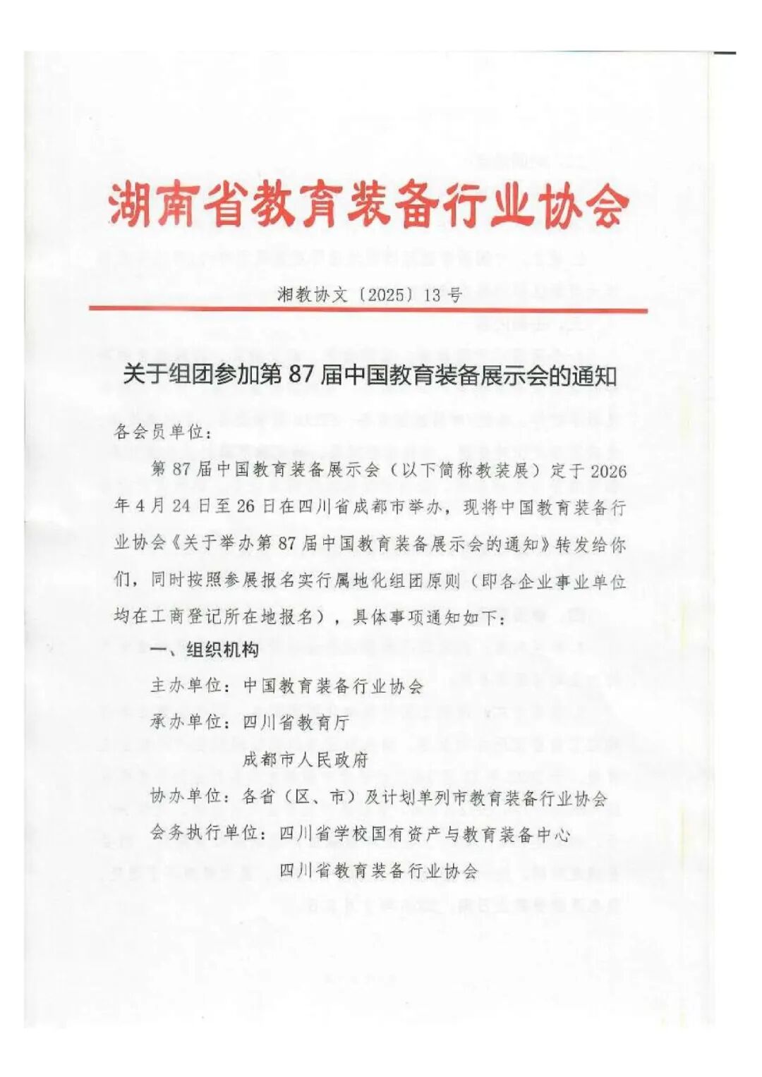全国多省协会联合力荐!87届中国教育装备展,4月蓉城盛大启幕插图3 全国多省协会联合力荐!87届中国教育装备展,4月蓉城盛大启幕插图3